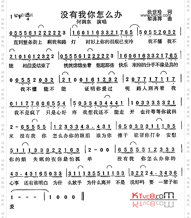 没有我你怎么办