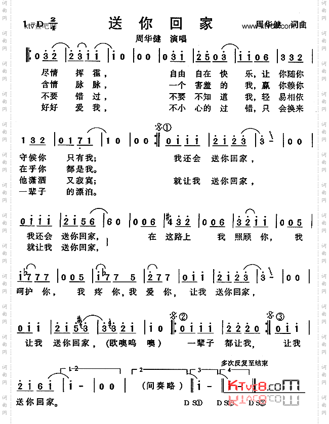 送你回家