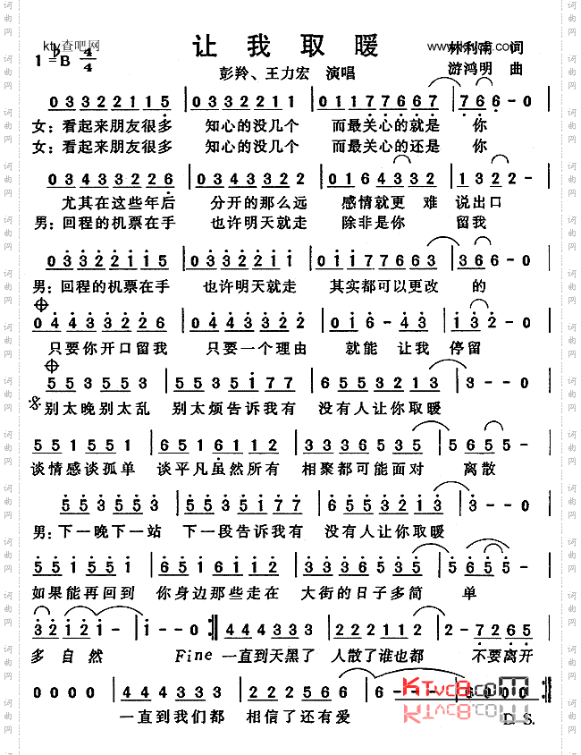 让我取暖