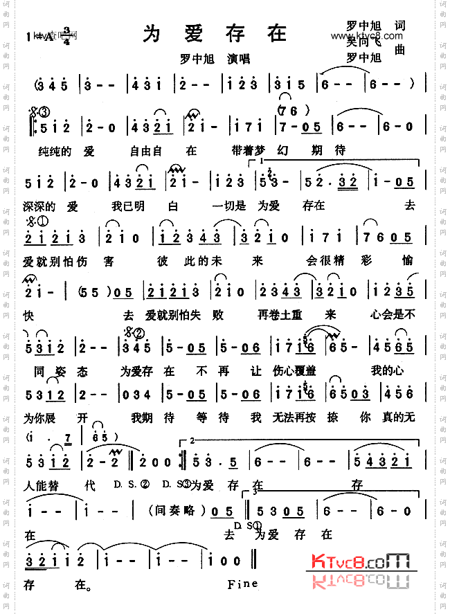 为爱存在