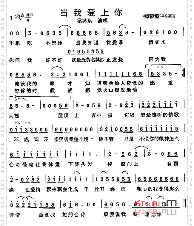 当我爱上你