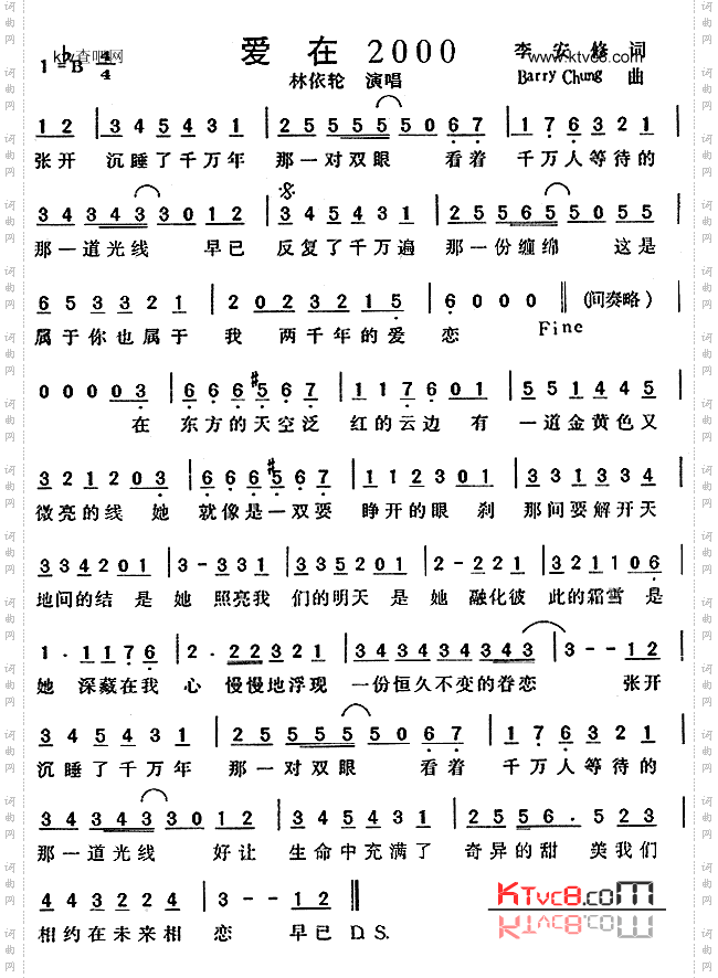 爱在2000