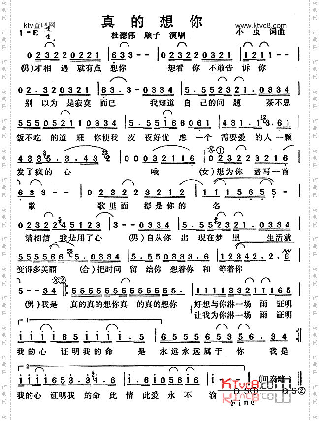 真的想你