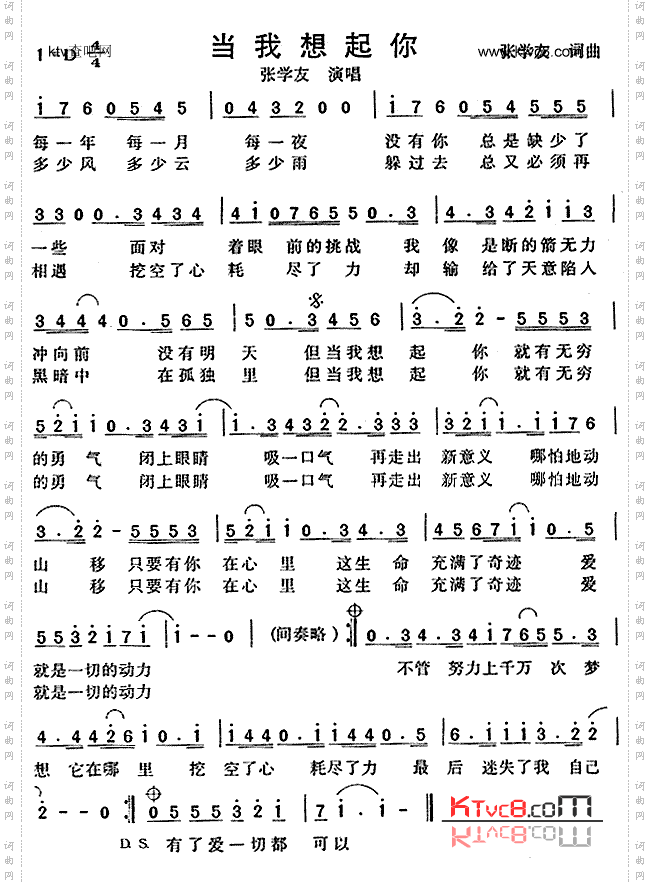 当我想起你