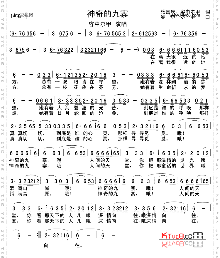 神奇的九寨