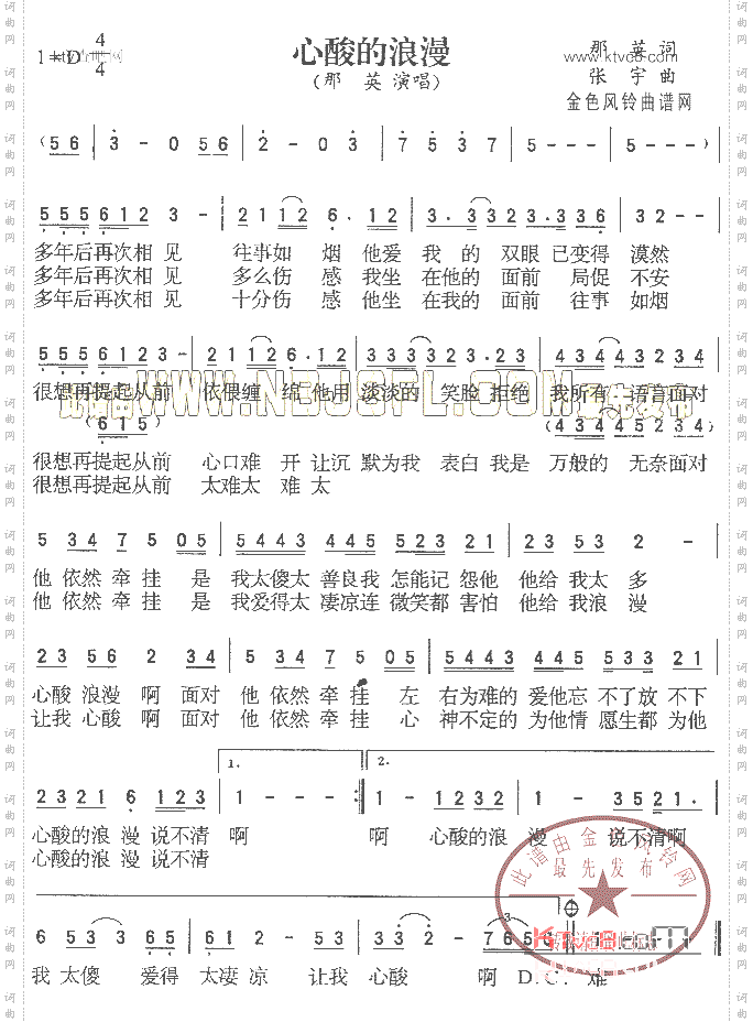 心酸的浪漫