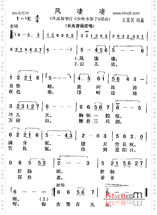 风凄凄_《少林寺弟子》插曲