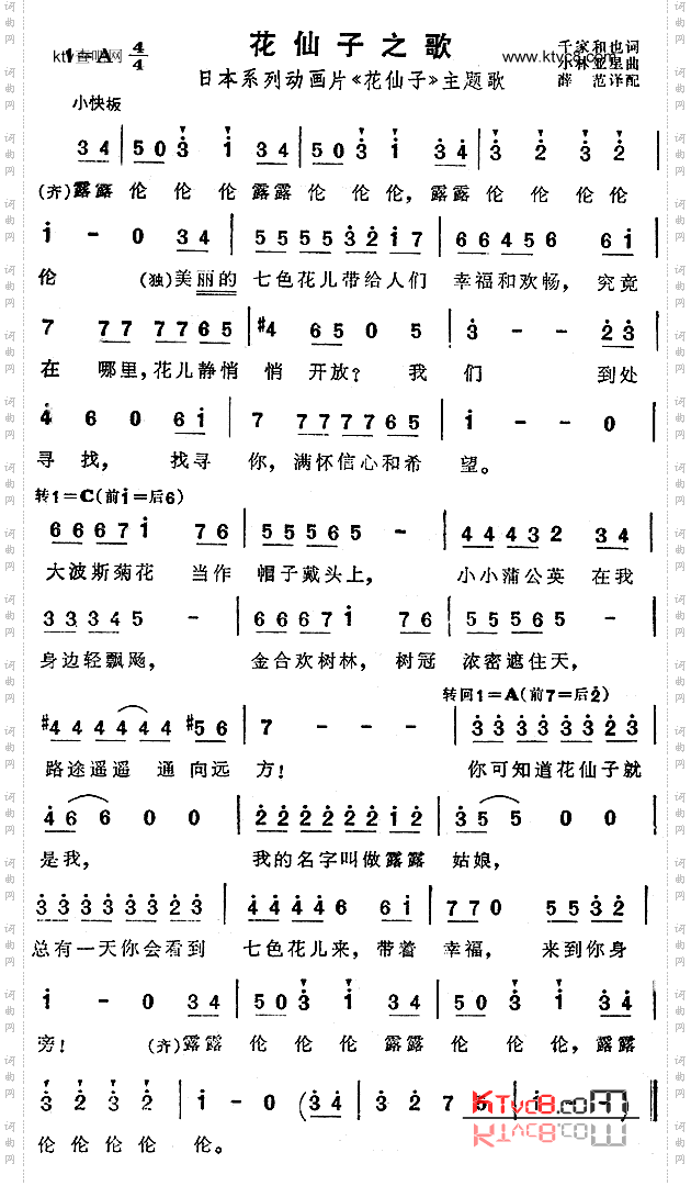花仙子之歌_日本动画片《花仙子》主题歌