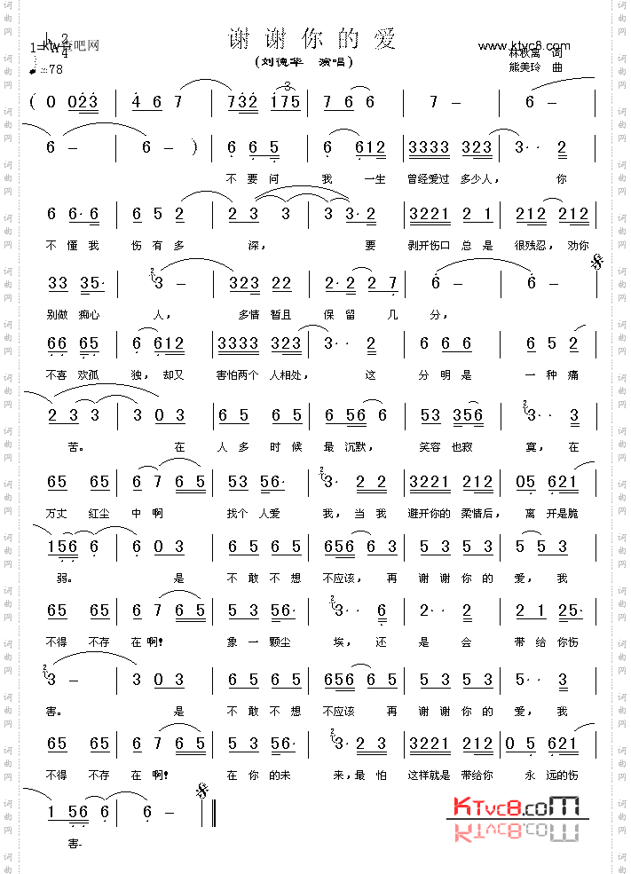 谢谢你的爱