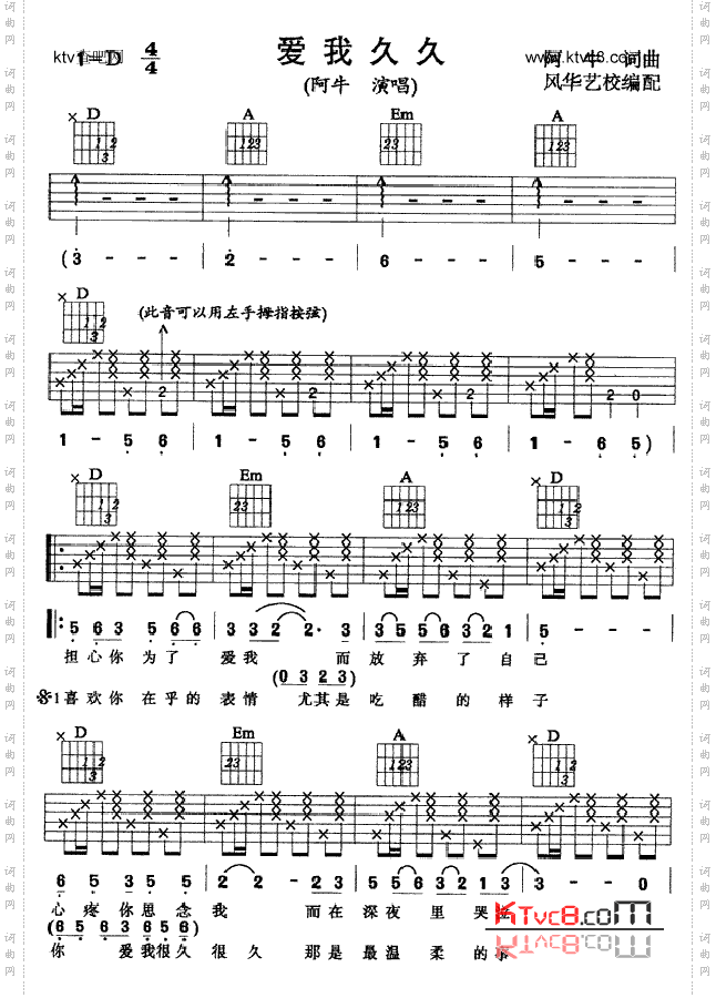 爱我久久