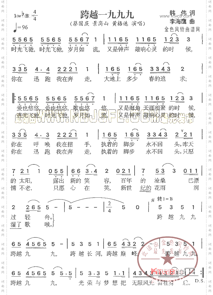 跨越一九九九