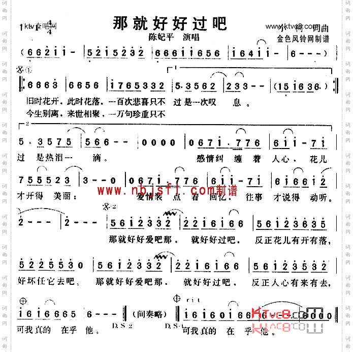 那就好好过吧