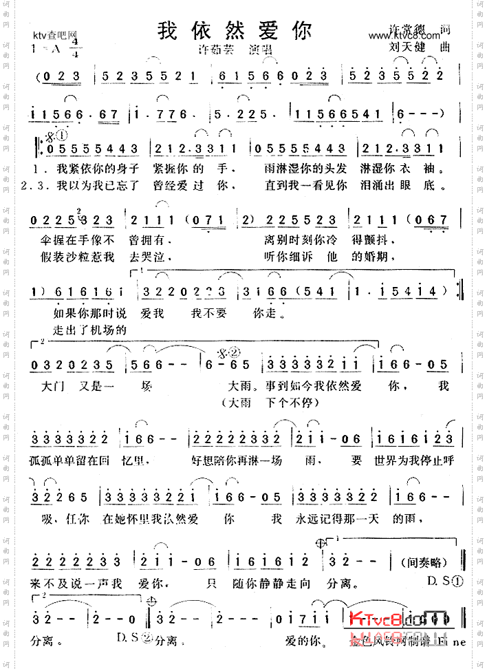 我依然爱你