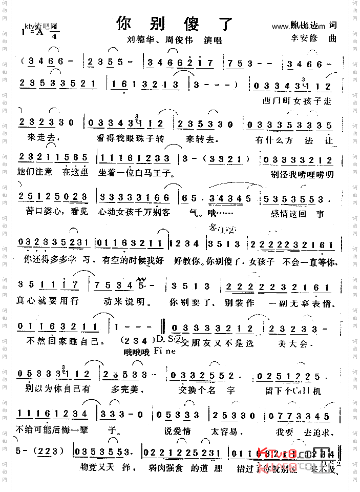 你别傻了
