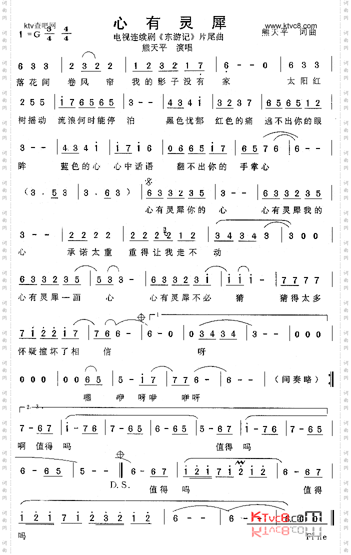 心有灵犀_《东游记》主题曲