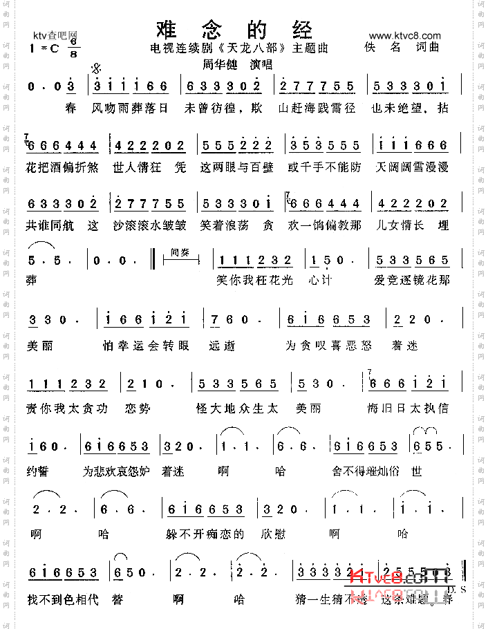 难念的经（《天龙八部》主题曲）