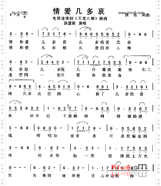 情爱几多哀_《天龙八部》插曲