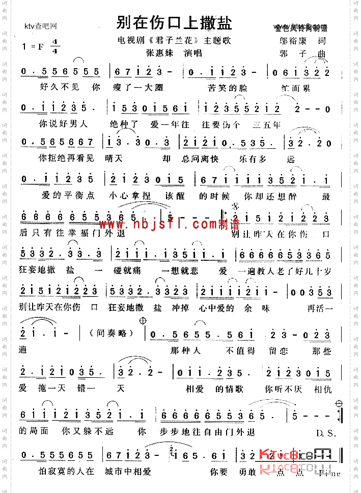 别在伤口上撒盐_《君子兰花》主题歌