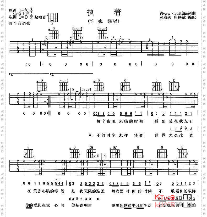 执着