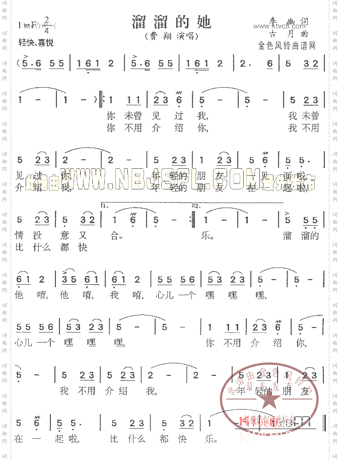 溜溜的她