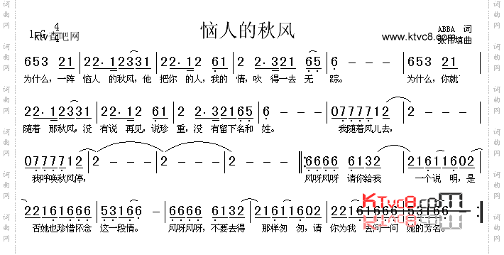 恼人的秋风