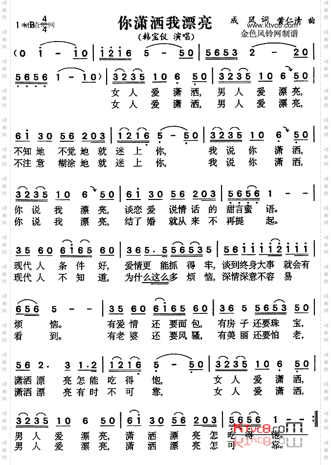 你潇洒我漂亮