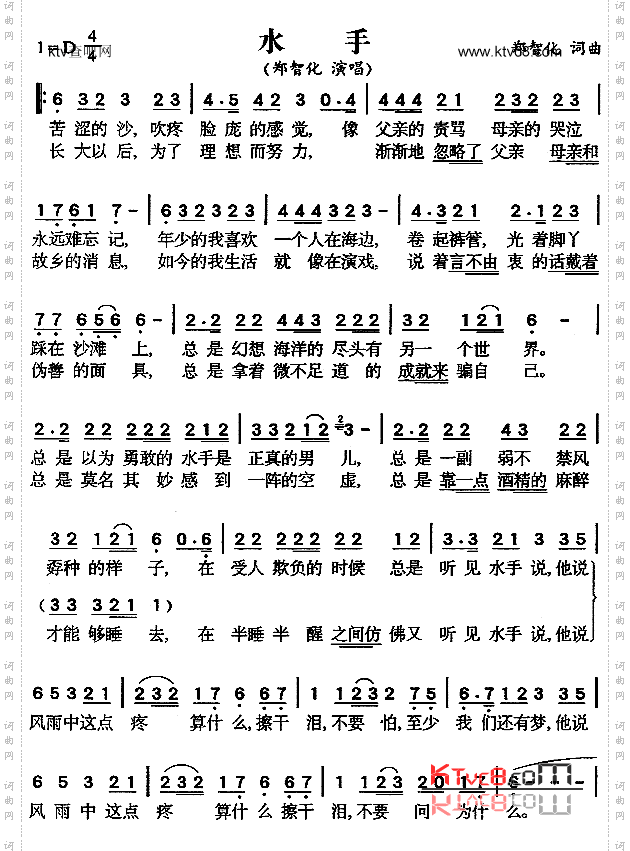 水手