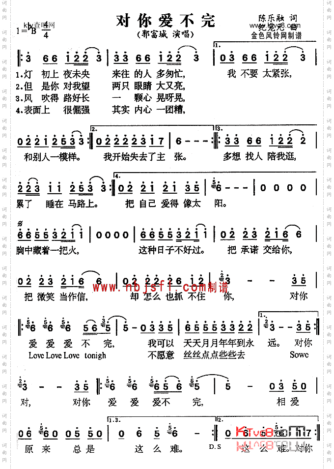 对你爱不完