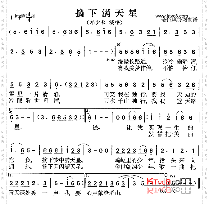 摘下满天星