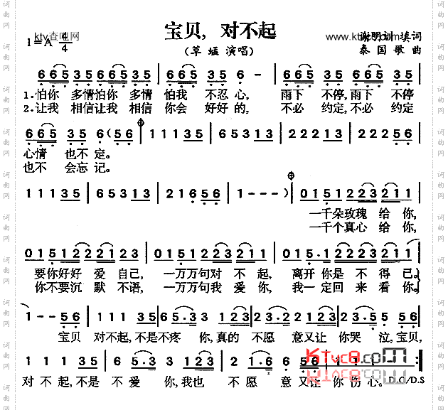 宝贝对不起