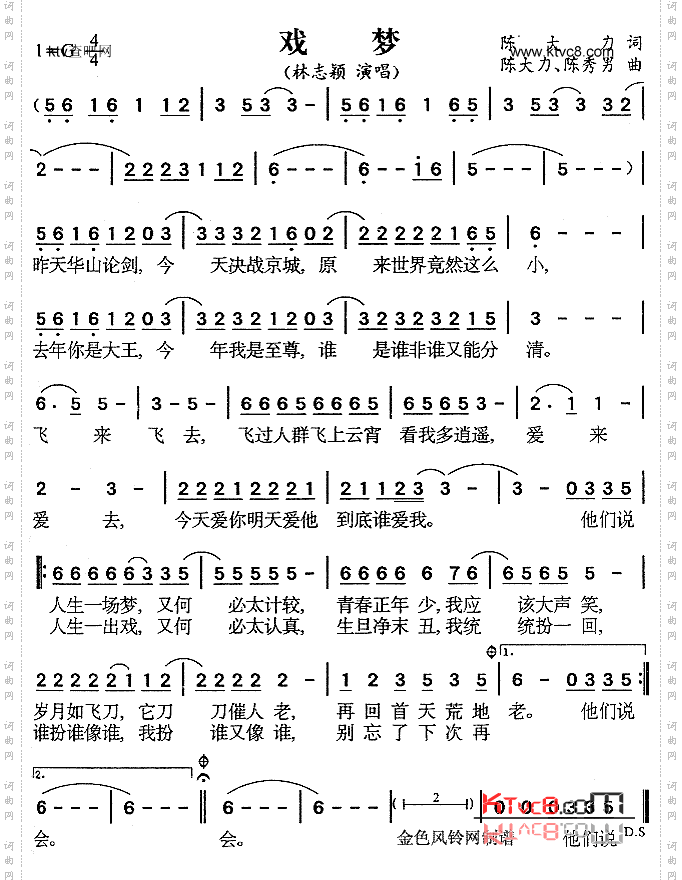 戏梦