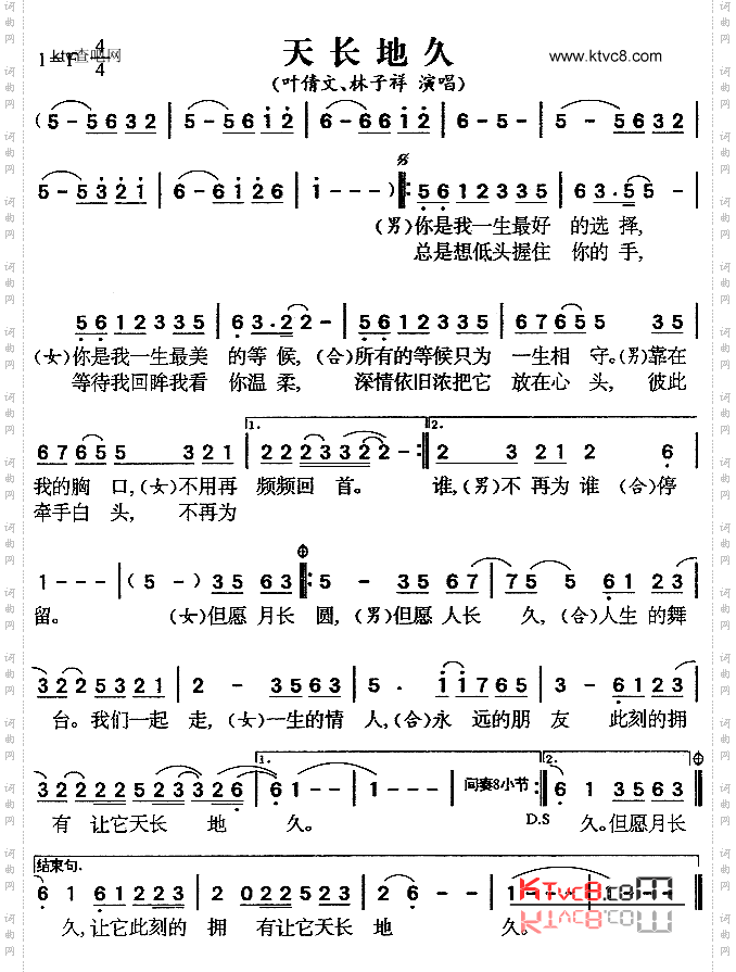 天长地久