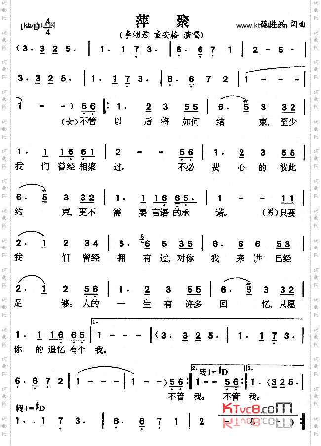 萍聚