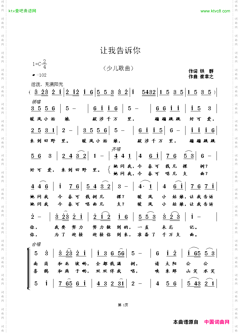 让我告诉你_少儿合唱歌曲