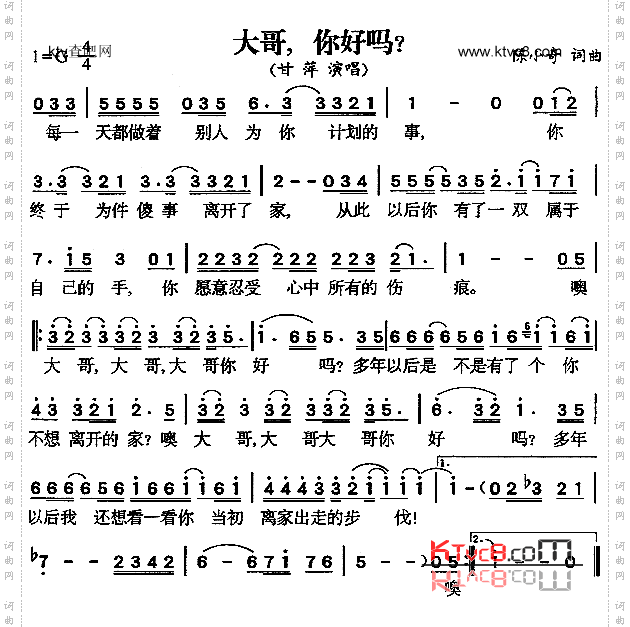 大哥你好吗