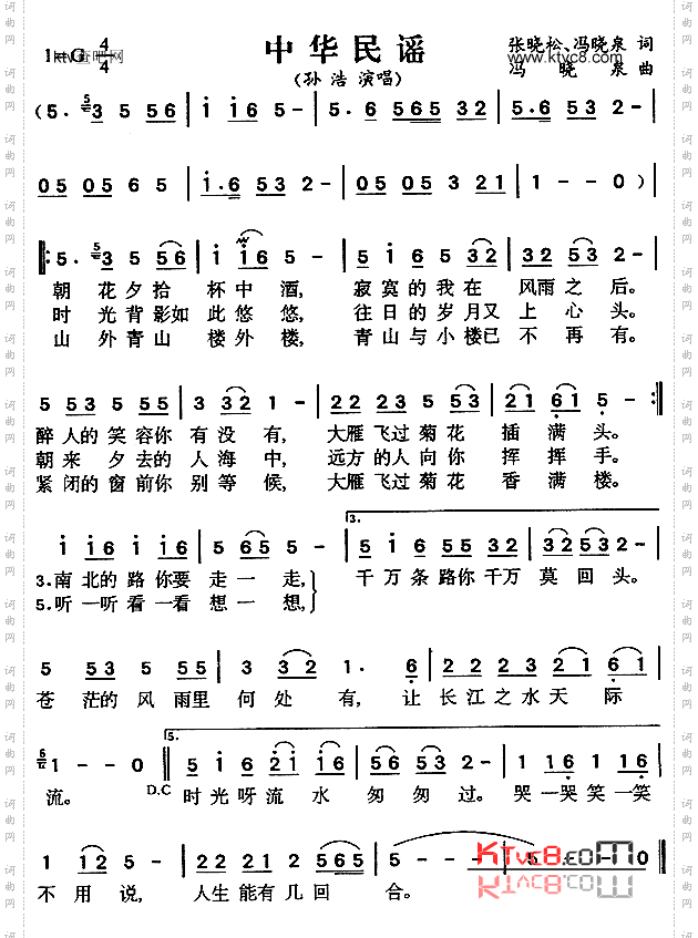 中华民谣