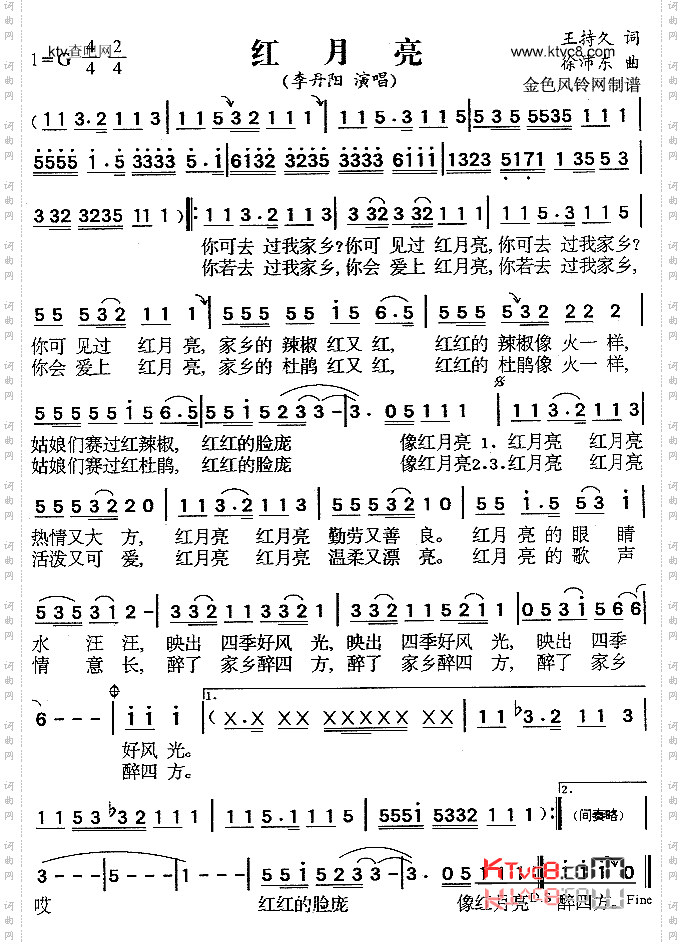 红月亮