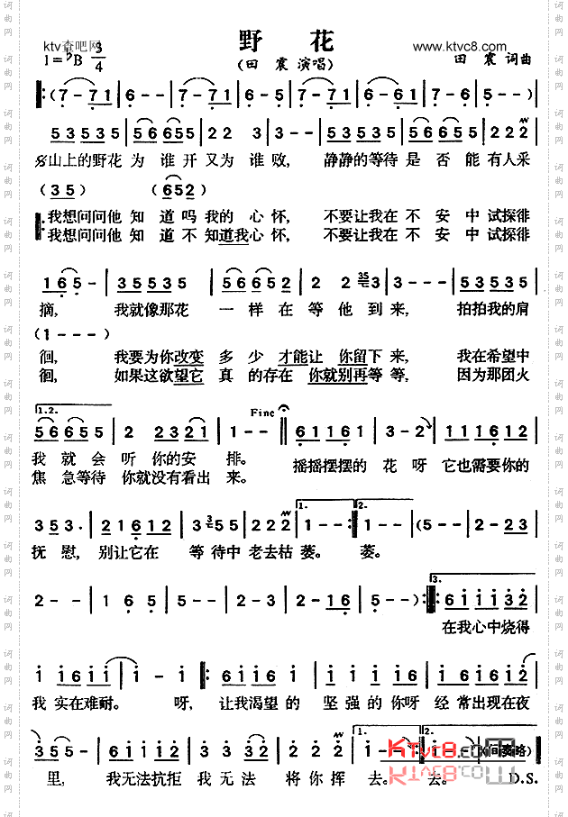 野花