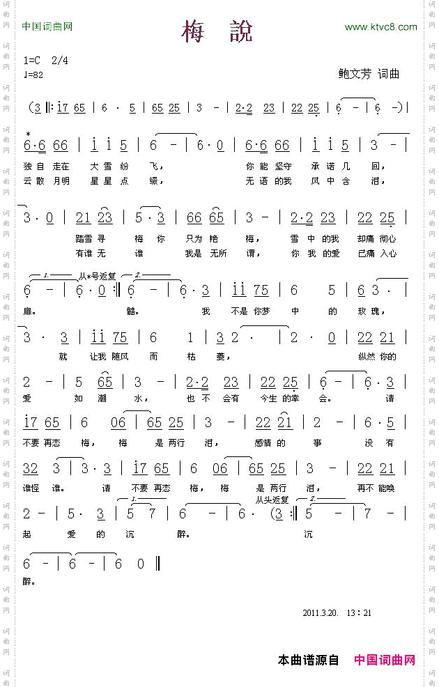 梅说