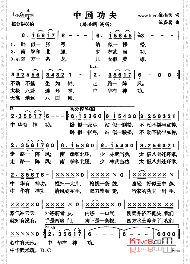 中国功夫