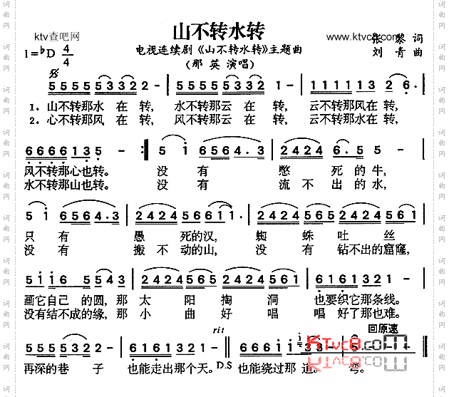 山不转水转_同名电视剧主题曲