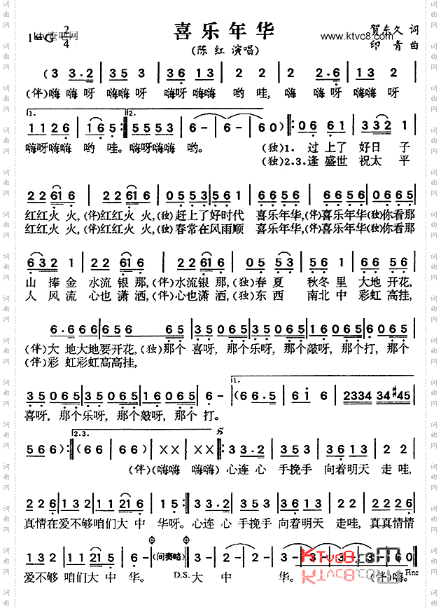 喜乐年华