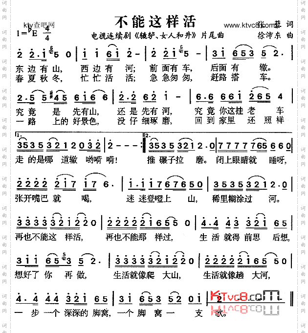 不能这样活（《辘轳女人和井》片尾曲）