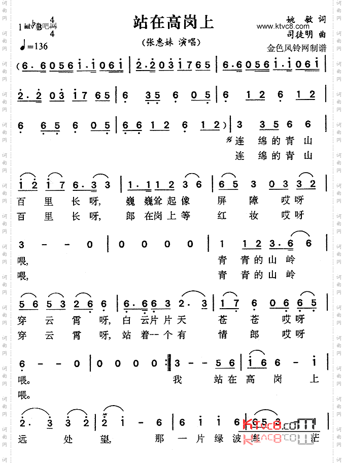 站在高岗上