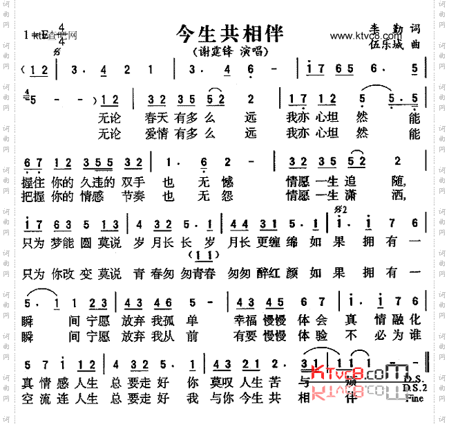 今生共相伴