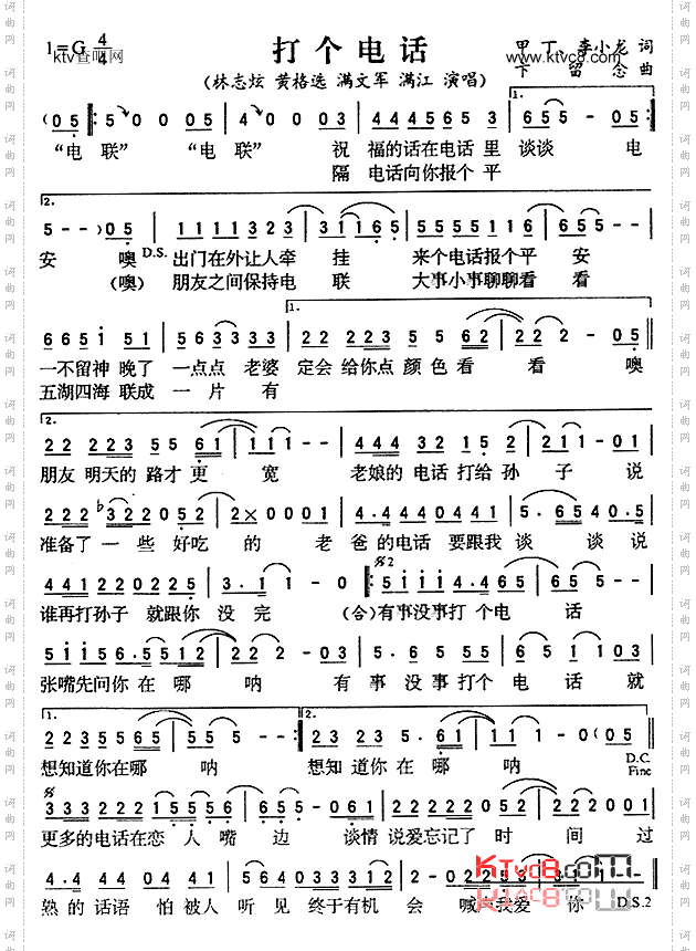打个电话