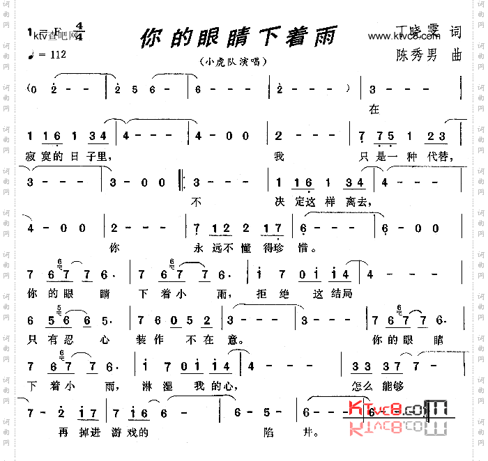 你的眼睛下着雨