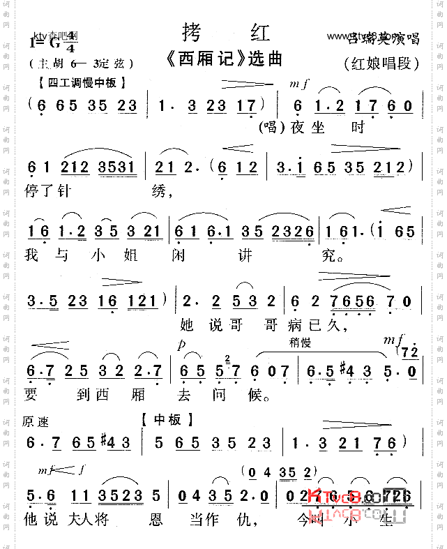 拷红_《西厢记》