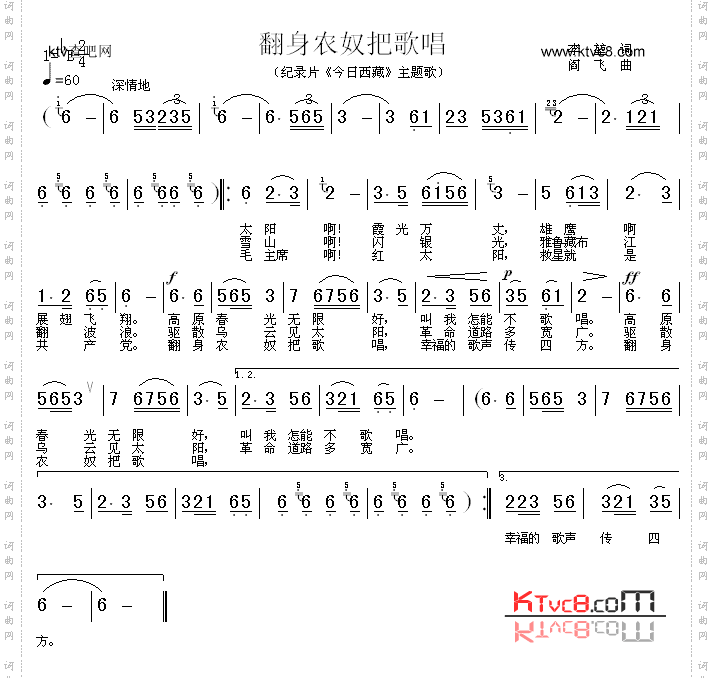 翻身农奴把歌唱_《今日西藏》主题歌