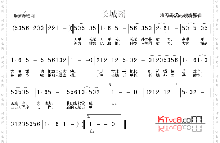 长城谣